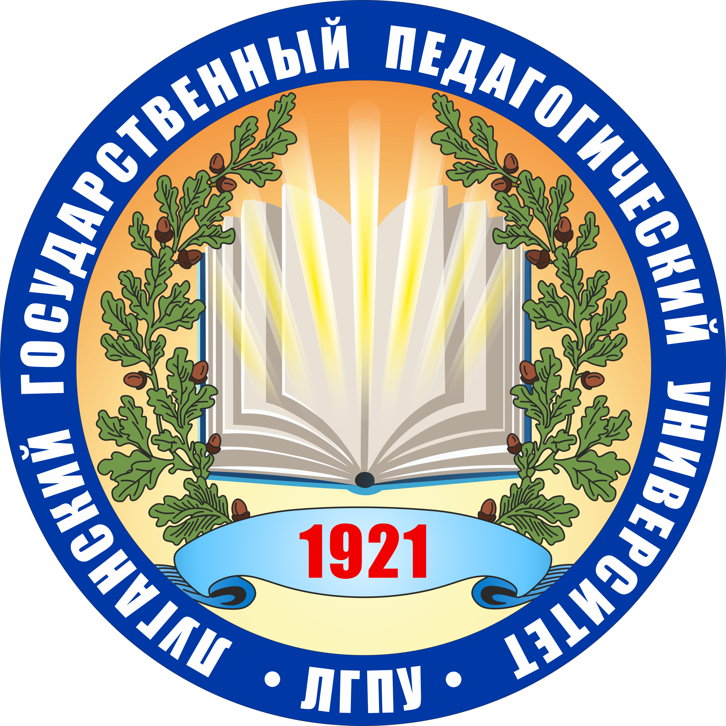 Луганский государственны. Липецкий государственный педагогический университет логотип. Луганский государственный педагогический университет ЛГПУ. ЛНУ имени Тараса Шевченко Старобельск. Логотип Луганского педагогического университета.